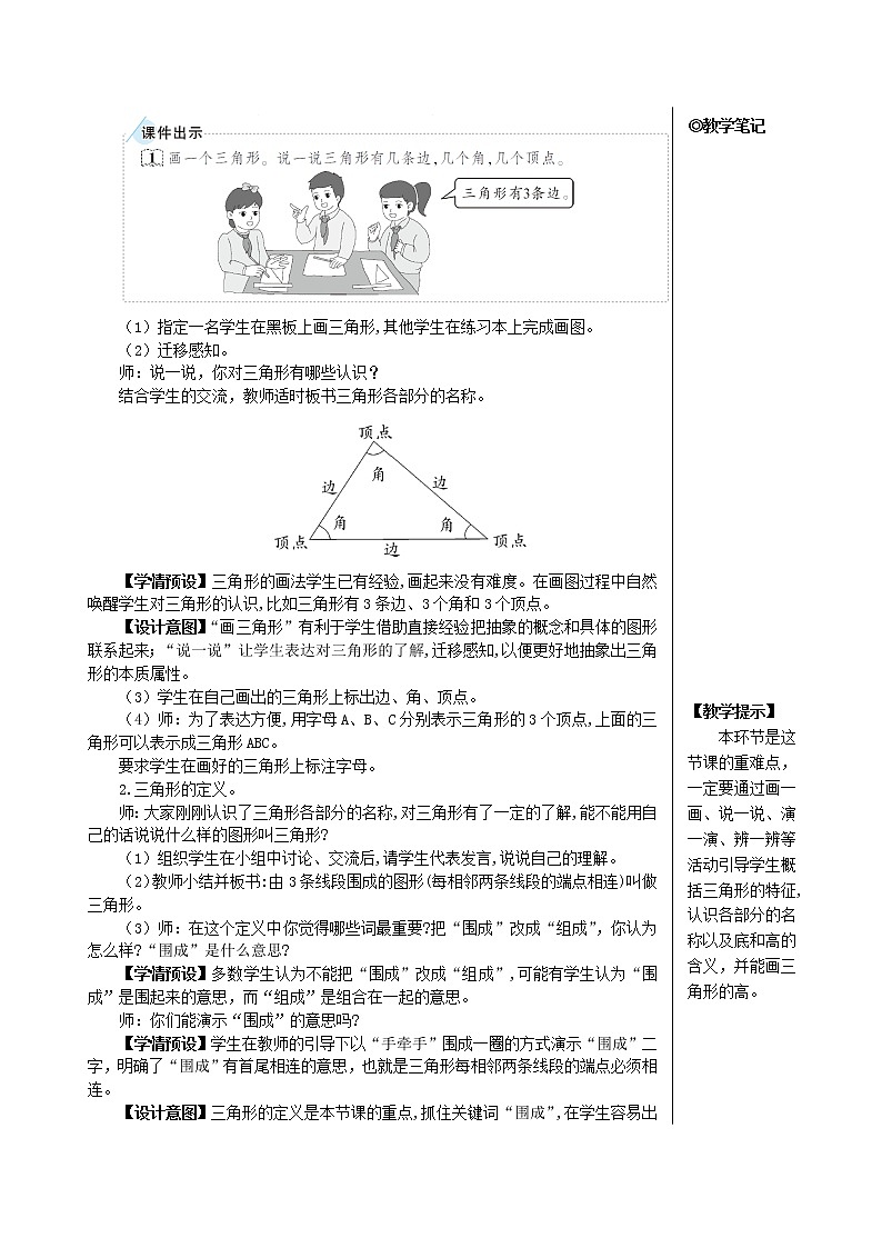 人教版数学四下 第五单元 第1课时 三角形的特性(1)课件+教案+导学案03