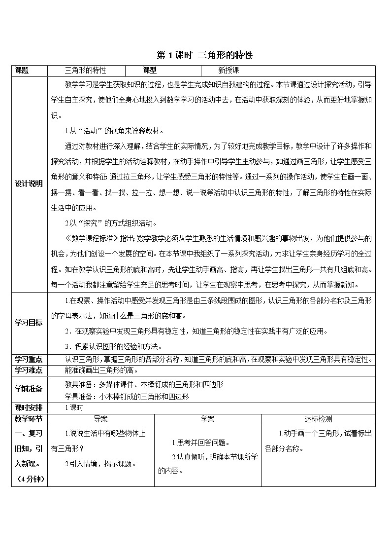 人教版数学四下 第五单元 第1课时 三角形的特性(1)课件+教案+导学案02