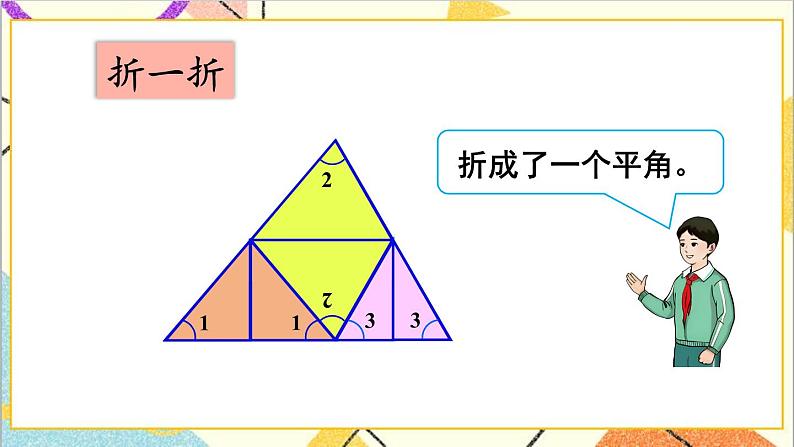 人教版数学四下 第五单元 第5课时 三角形的内角和 课件+教案+导学案08
