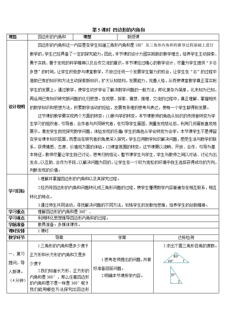 人教版数学四下 第五单元 第6课时 多边形的内角和 课件+教案+导学案01
