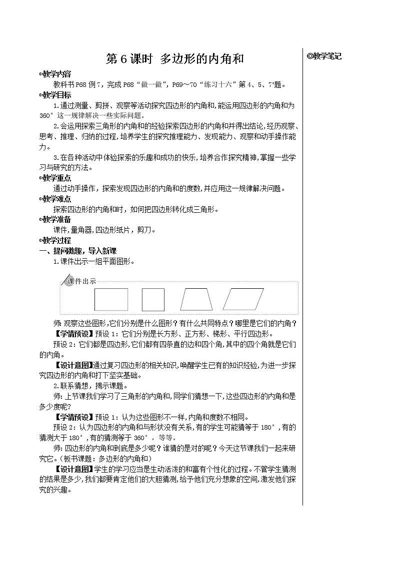 人教版数学四下 第五单元 第6课时 多边形的内角和 课件+教案+导学案01