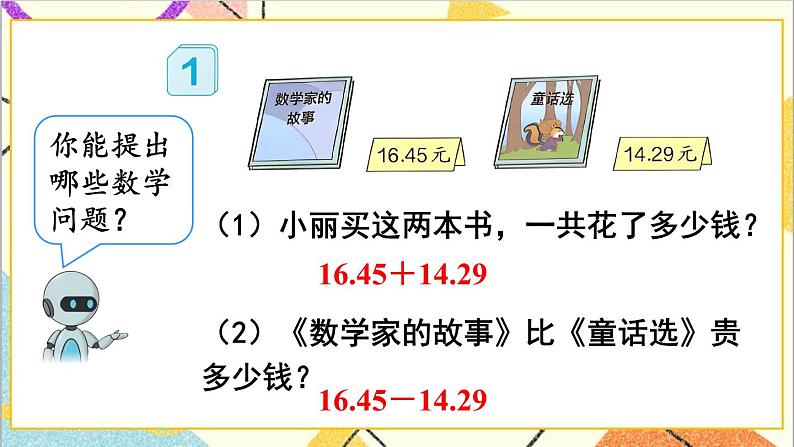 人教版数学四下 第六单元 第1课时 小数加减法(1)课件+教案+导学案03