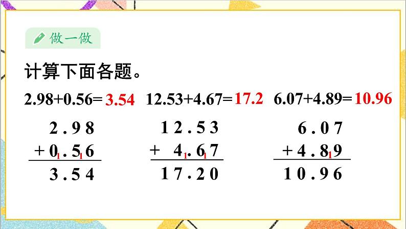 人教版数学四下 第六单元 第1课时 小数加减法(1)课件+教案+导学案08