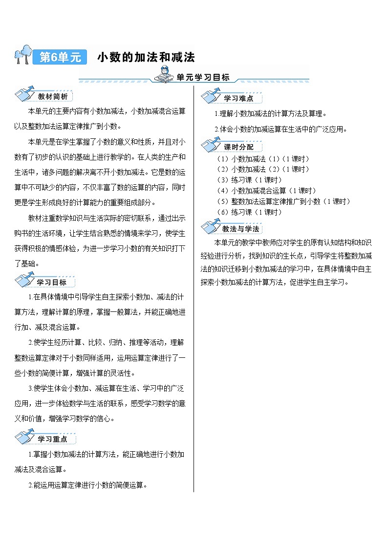 人教版数学四下 第六单元 第1课时 小数加减法(1)课件+教案+导学案01
