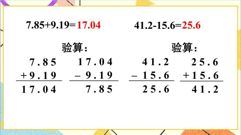 第六单元 练习十七课件04