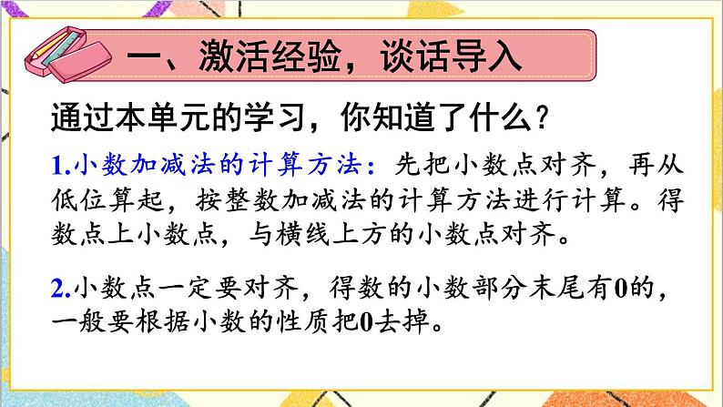 人教版数学四下 第六单元 练习课(整数加法运算定律推广到小数)课件+教案+导学案02