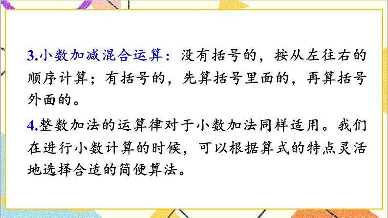 人教版数学四下 第六单元 练习课(整数加法运算定律推广到小数)课件+教案+导学案03