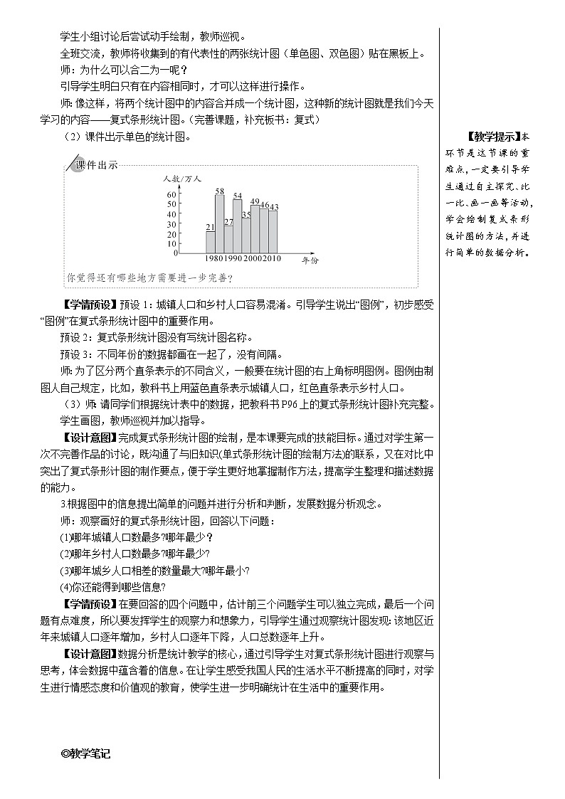 人教版数学四下 第八单元 第3课时 复式条形统计图 课件+教案+导学案03