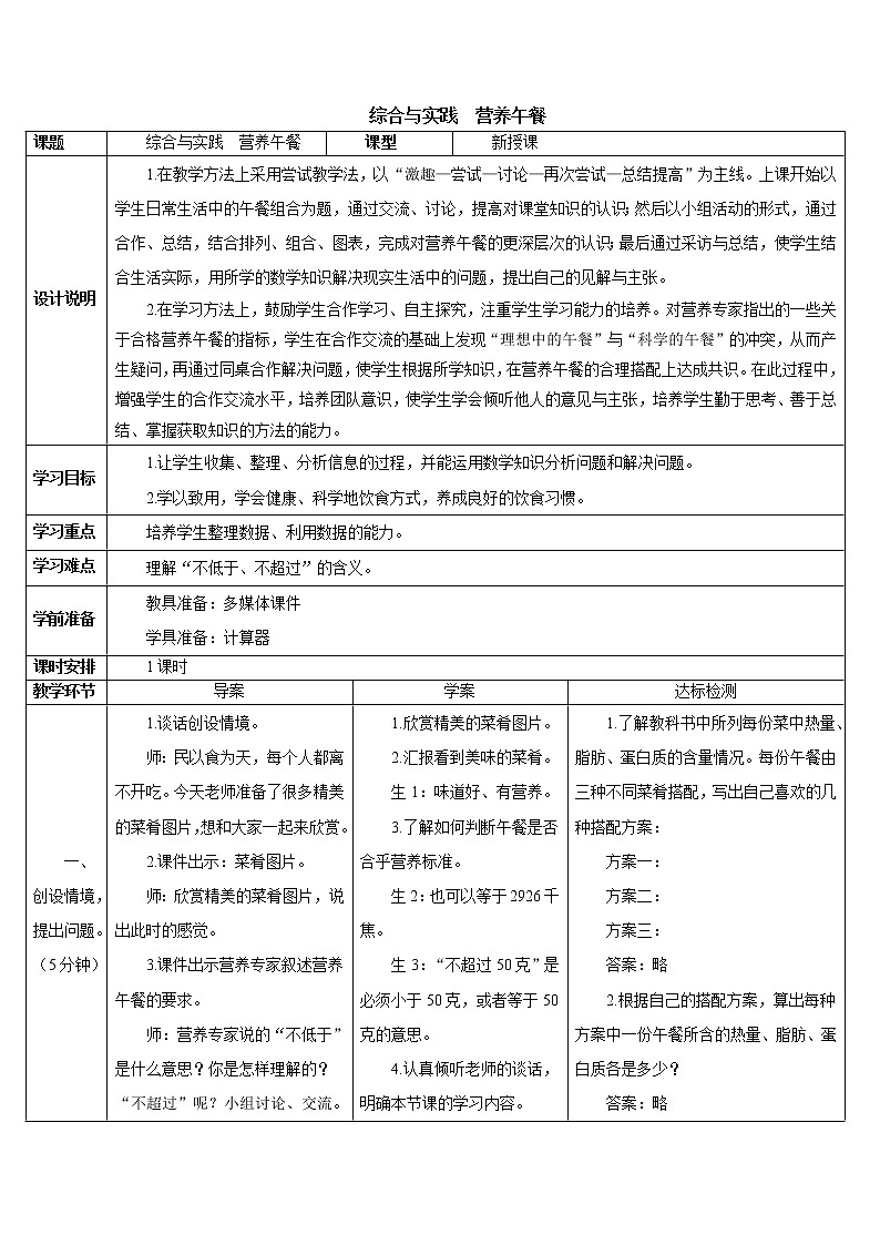 人教版数学四下 第八单元 综合与实践 营养午餐 课件+教案+导学案01