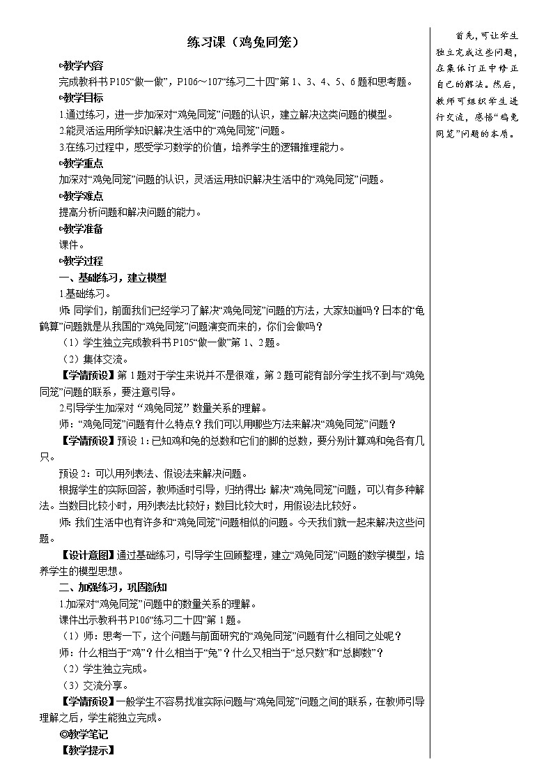 人教版数学四下 第九单元 练习课 课件+教案+导学案01
