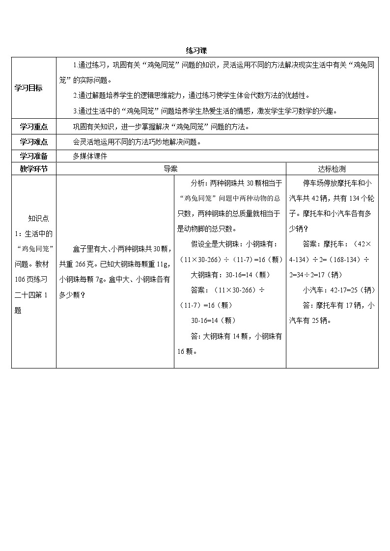 人教版数学四下 第九单元 练习课 课件+教案+导学案01