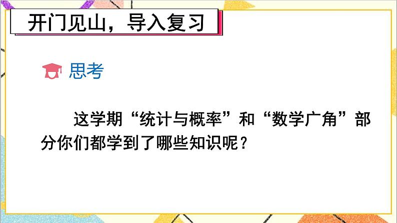 人教版数学四下 第十单元 第4课时 统计与数学广角 课件+教案+导学案02