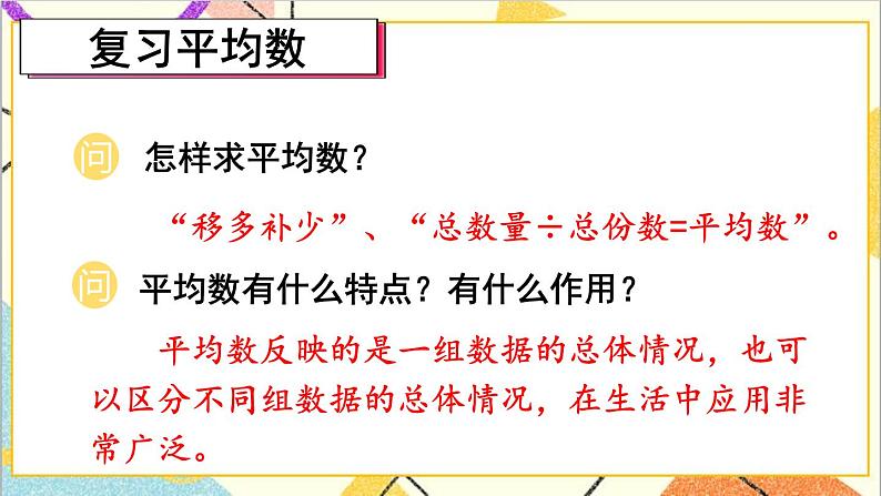 人教版数学四下 第十单元 第4课时 统计与数学广角 课件+教案+导学案03