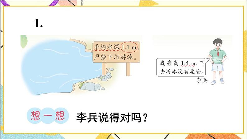 人教版数学四下 第十单元 第4课时 统计与数学广角 课件+教案+导学案04