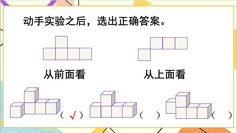 第一单元第2课时 观察物体(2)课件+教案+导学案04
