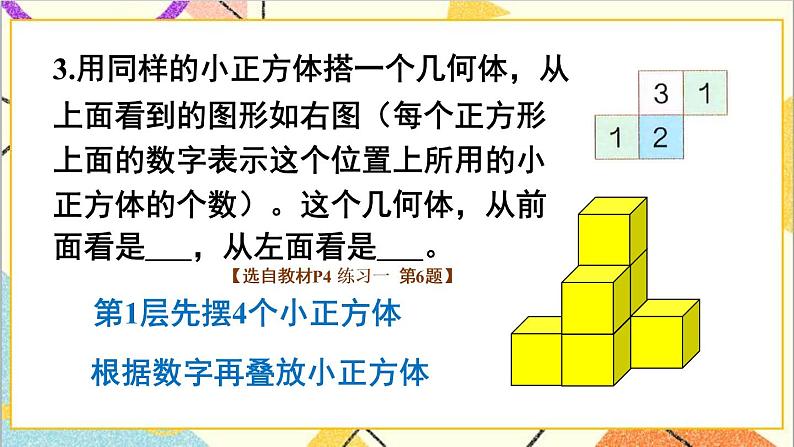 第一单元第2课时 观察物体(2)课件+教案+导学案06