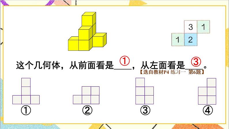 第一单元第2课时 观察物体(2)课件+教案+导学案07