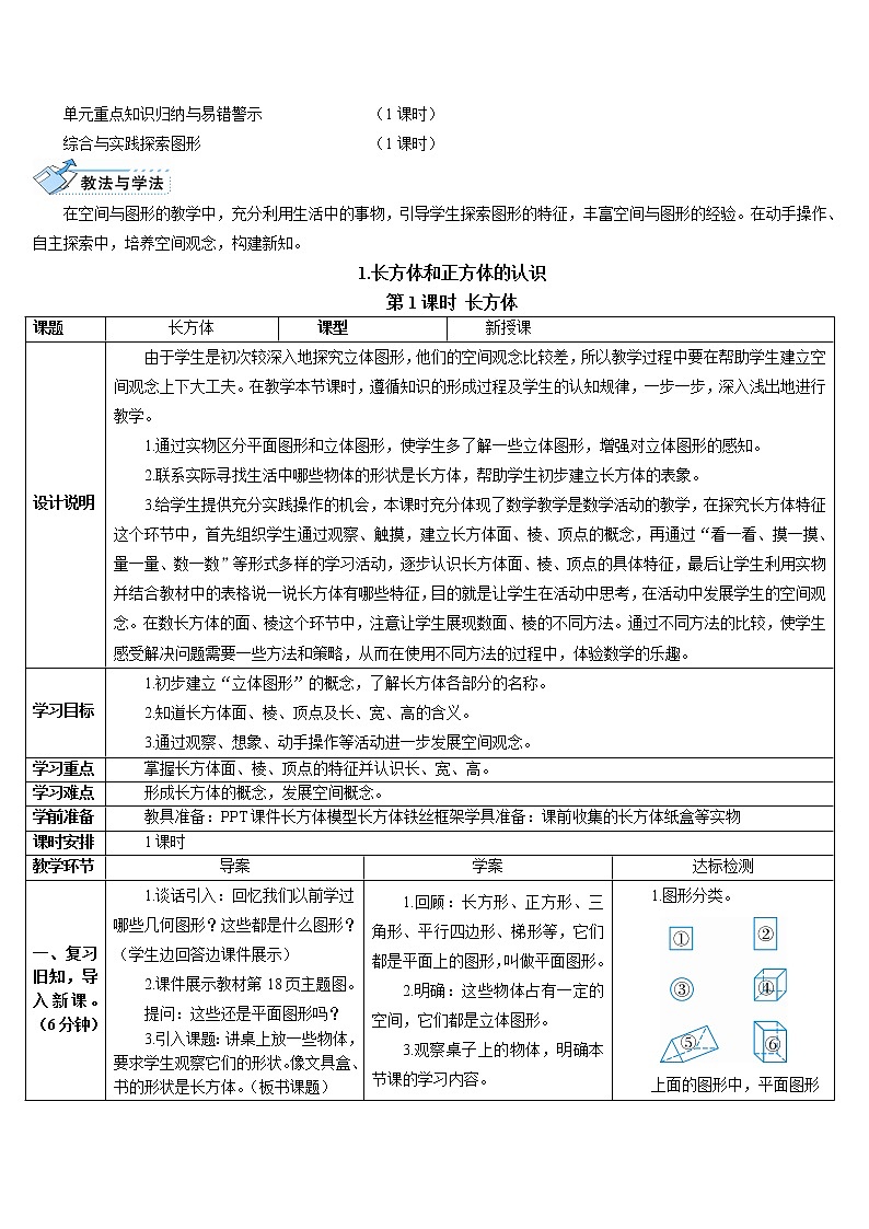 第三单元 1.长方体和正方体的认识 第1课时 长方体导学案第2页