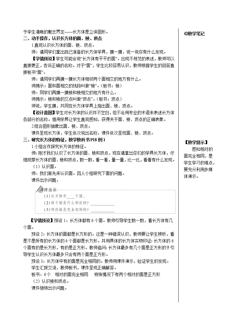 第三单元 1.长方体和正方体的认识 第1课时 长方体【教案】第3页