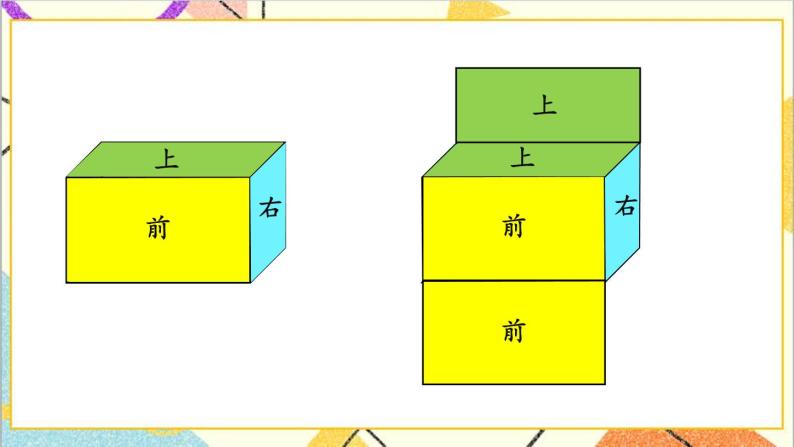 第三单元 2.长方体和正方体的表面积 第1课时 长方体和正方体的表面积（1）课件+教案+导学案04