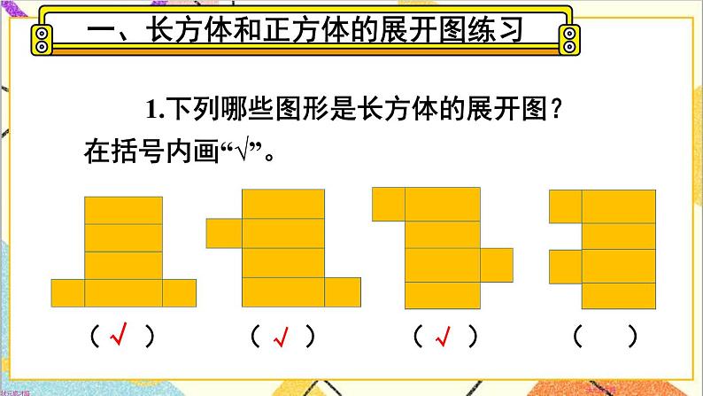 第三单元 2.长方体和正方体的表面积 第2课时 长方体和正方体的表面积(2)课件+教案+导学案02