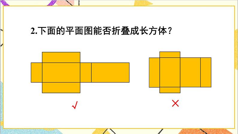 第三单元 2.长方体和正方体的表面积 第2课时 长方体和正方体的表面积(2)课件+教案+导学案03