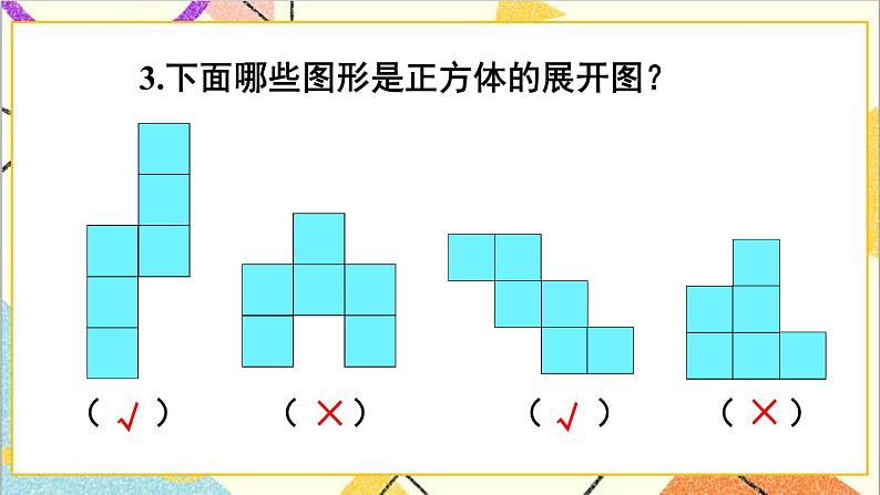 第三单元 2.长方体和正方体的表面积 第2课时 长方体和正方体的表面积(2)课件+教案+导学案04