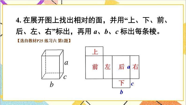 第三单元 2.长方体和正方体的表面积 第2课时 长方体和正方体的表面积(2)课件+教案+导学案05