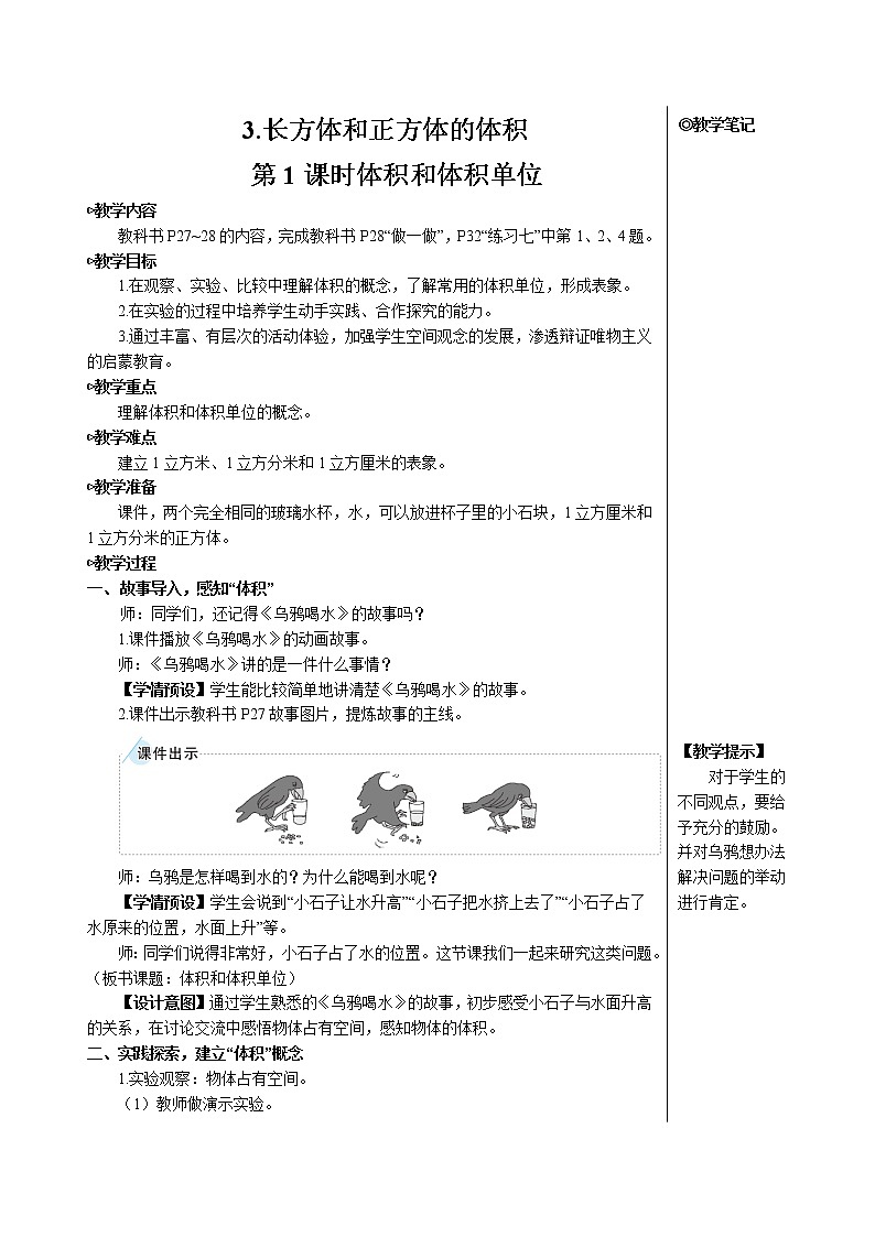 第三单元 3.长方体和正方体的体积第1课时 体积和体积单位 课件+教案+导学案01