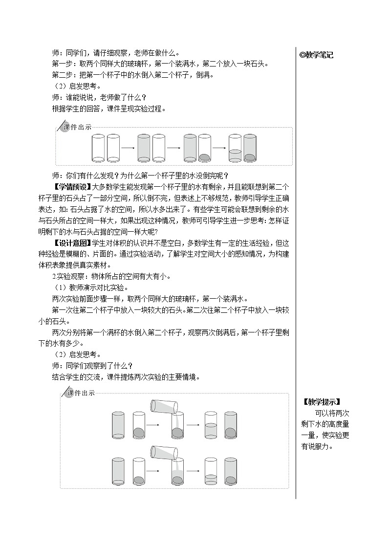 第三单元 3.长方体和正方体的体积第1课时 体积和体积单位 课件+教案+导学案02