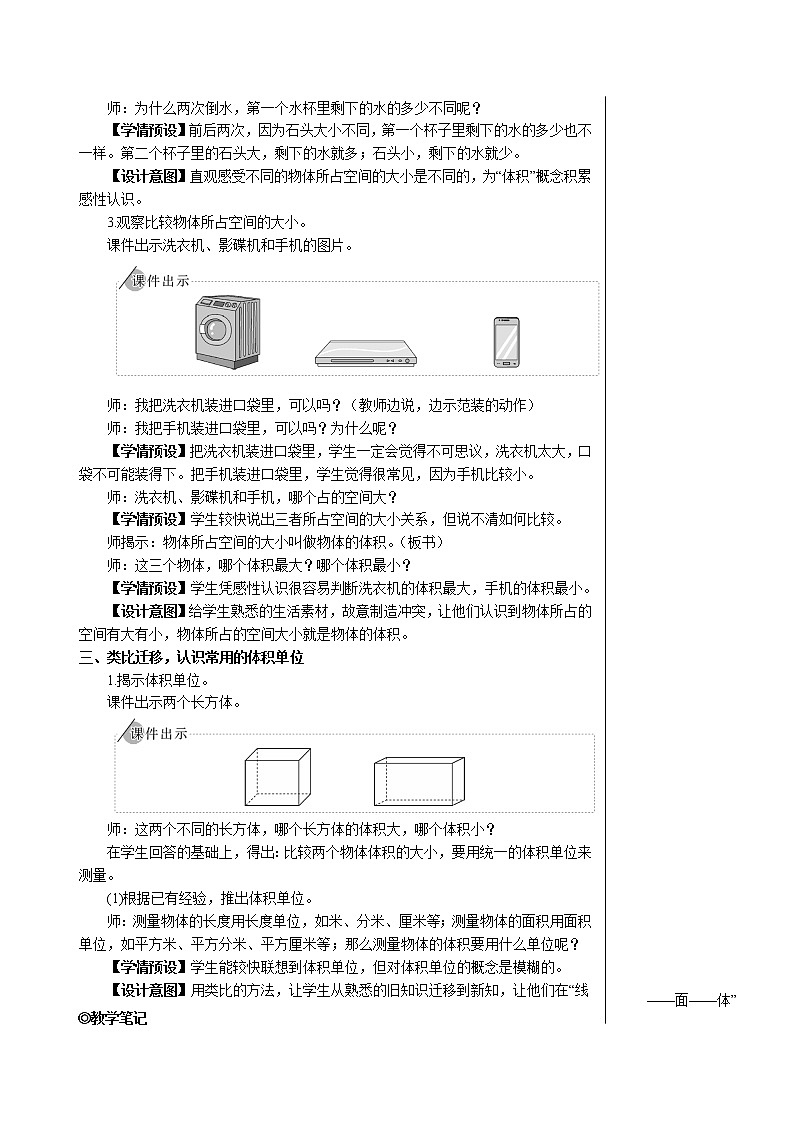 第三单元 3.长方体和正方体的体积第1课时 体积和体积单位 课件+教案+导学案03