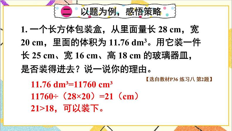 第三单元 3.长方体和正方体的体积第5课时 体积单位间的进率(2)课件+教案+导学案03