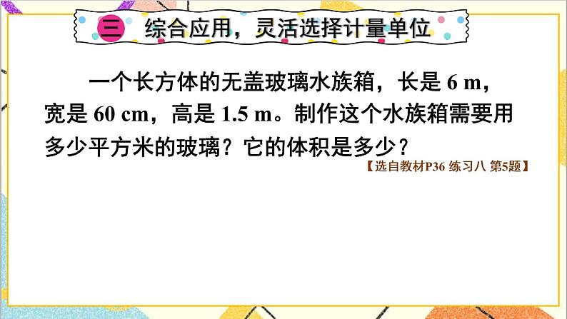第三单元 3.长方体和正方体的体积第5课时 体积单位间的进率(2)课件+教案+导学案07