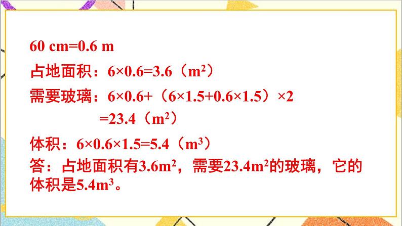 第三单元 3.长方体和正方体的体积第5课时 体积单位间的进率(2)课件+教案+导学案08
