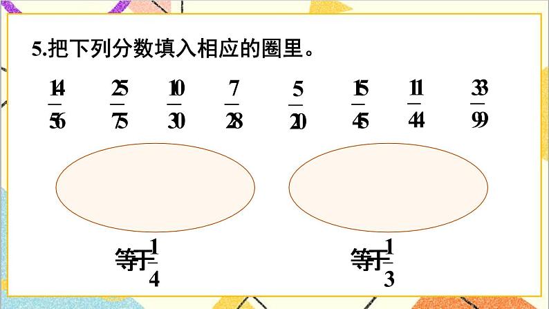 第四单元 练习十六课件第6页