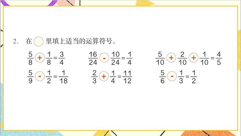 第六单元 练习二十四课件03