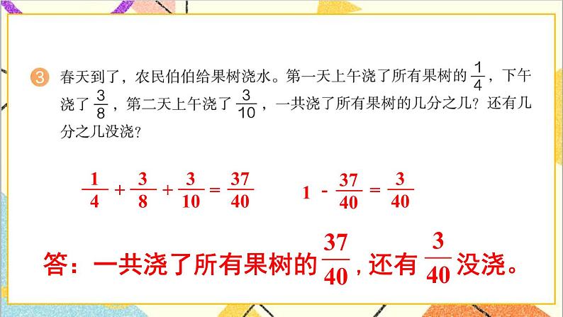 第六单元 练习二十四课件04