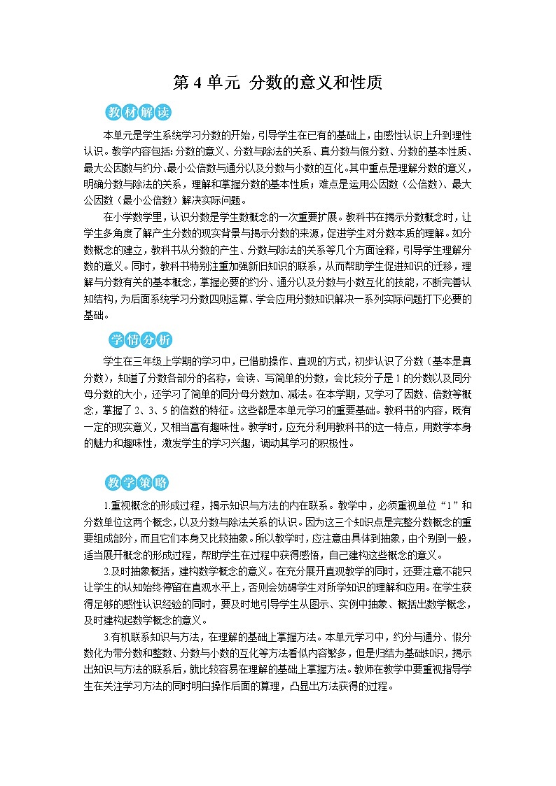 第四单元 1.分数的意义 第1课时 分数的产生和意义(1)课件+教案+导学案01