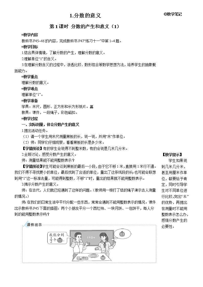 第四单元 1.分数的意义 第1课时 分数的产生和意义(1)课件+教案+导学案02
