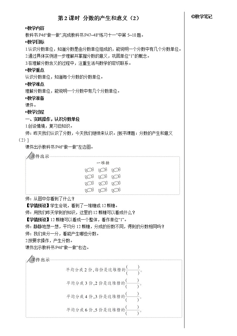 第四单元 1.分数的意义 第2课时 分数的产生和意义(2)【教案】第1页