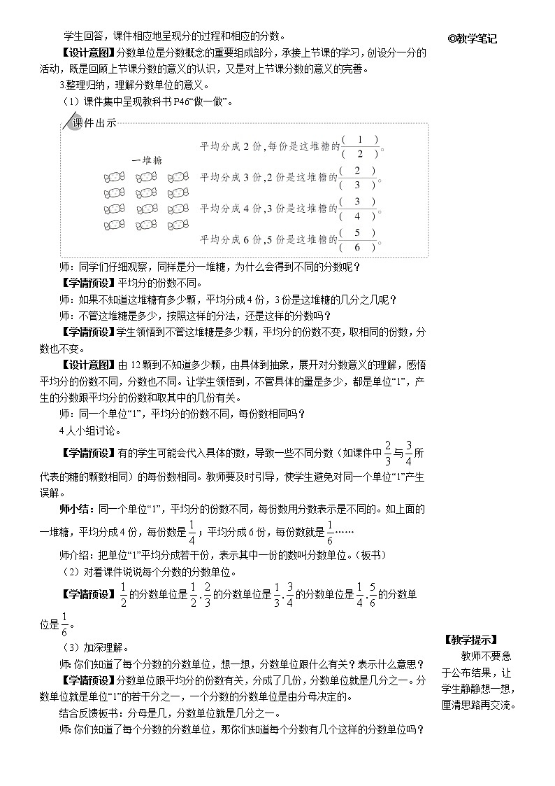 第四单元 1.分数的意义 第2课时 分数的产生和意义(2)【教案】第2页