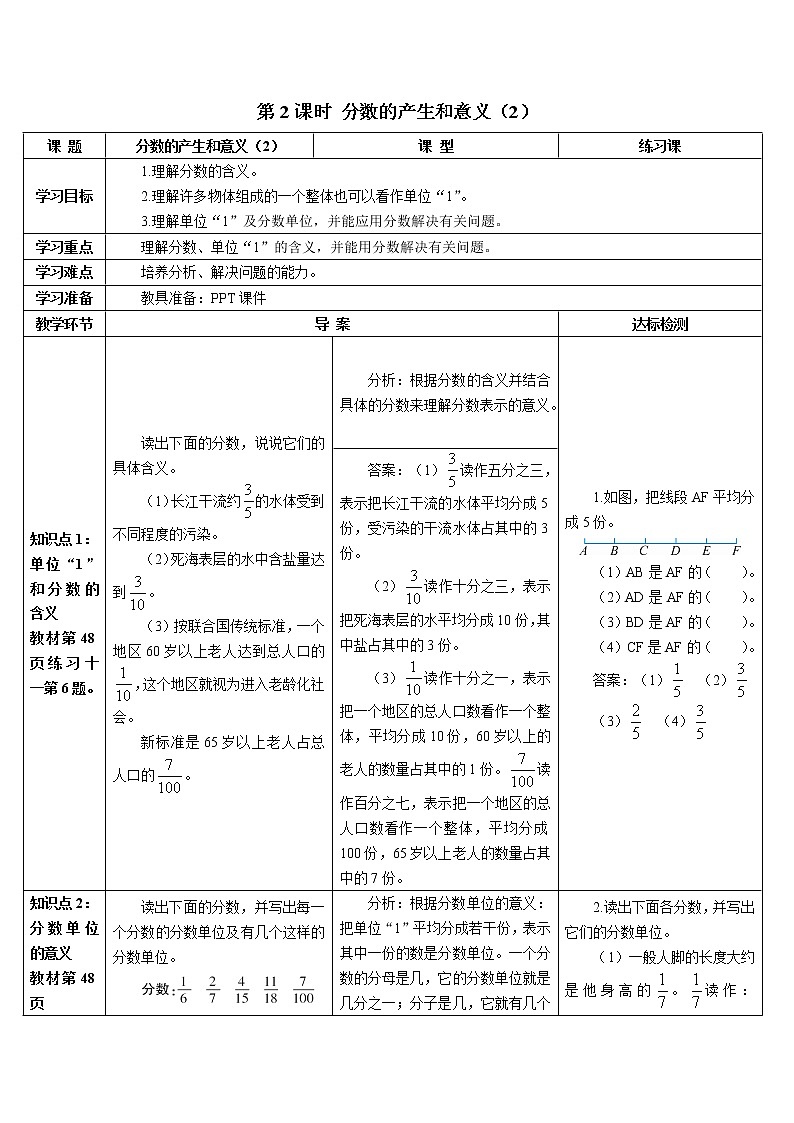第四单元 1.分数的意义 第2课时 分数的产生和意义(2)导学案第1页