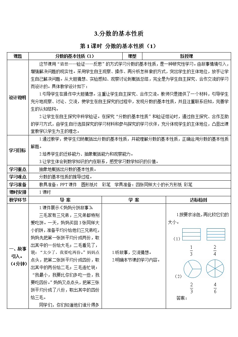 第四单元 3.分数的基本性质第1课时 分数的基本性质(1)课件+教案+导学案01
