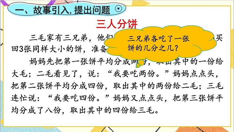第四单元 3.分数的基本性质第1课时 分数的基本性质(1)课件+教案+导学案02