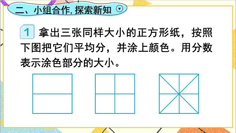 第四单元 3.分数的基本性质第1课时 分数的基本性质(1)课件+教案+导学案03
