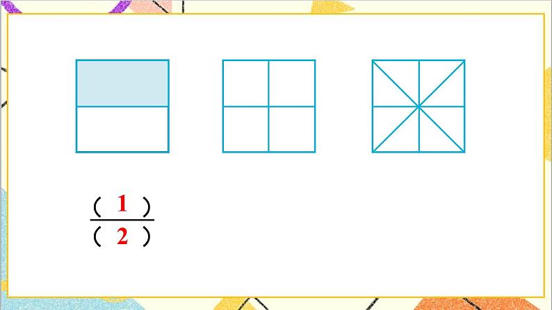 第四单元 3.分数的基本性质第1课时 分数的基本性质(1)课件+教案+导学案04