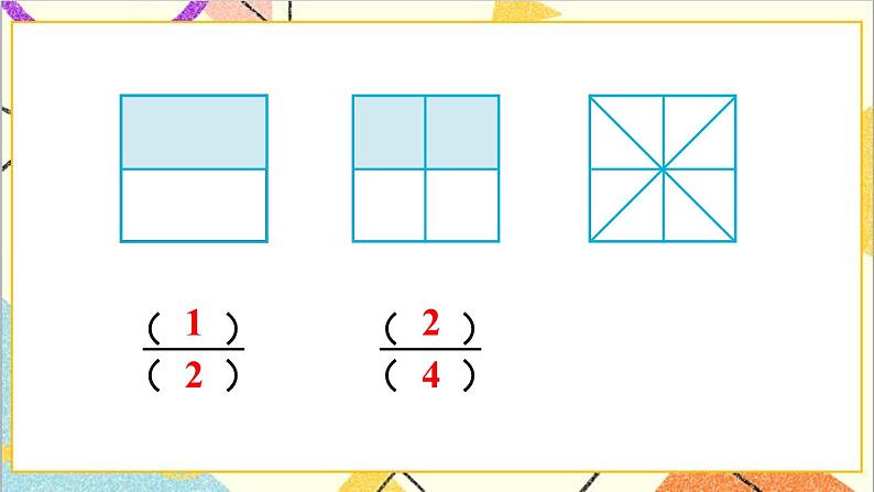 第四单元 3.分数的基本性质第1课时 分数的基本性质(1)课件+教案+导学案05