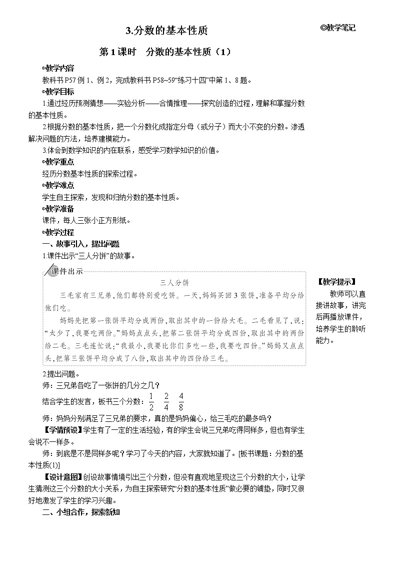 第四单元 3.分数的基本性质第1课时 分数的基本性质(1)课件+教案+导学案01