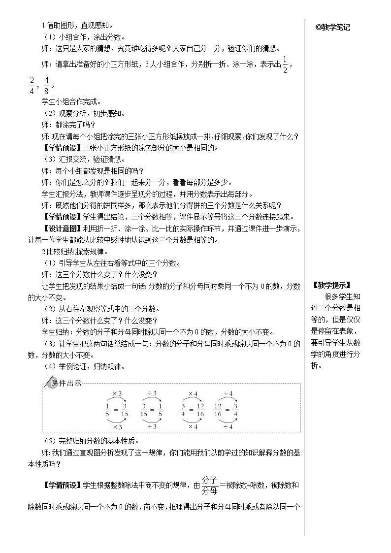 第四单元 3.分数的基本性质第1课时 分数的基本性质(1)课件+教案+导学案02