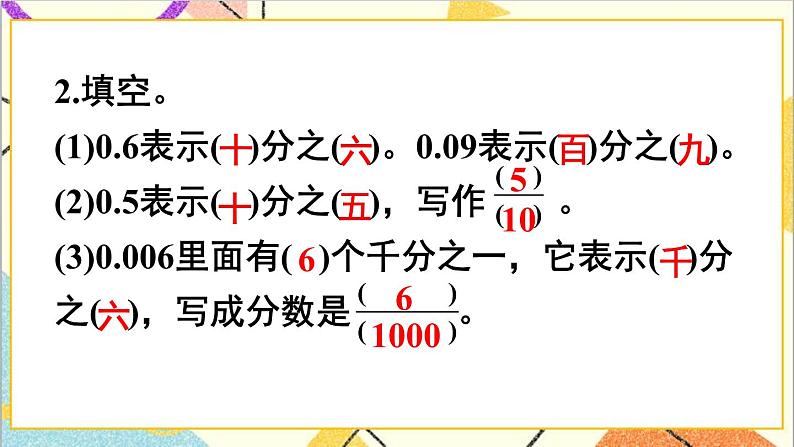 第四单元 6. 分数和小数的互化第1课时 分数和小数的互化(1)【教案匹配版】第3页